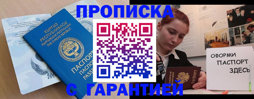 прописка для работы в Сахалинской области
